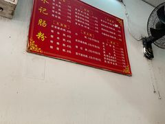 碎肉肠-朱记肠粉王