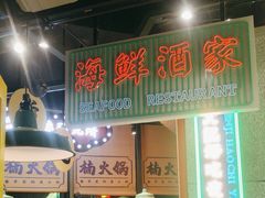 -楠火锅(哈尔滨金爵万象店)