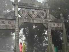 -南岳衡山风景名胜区