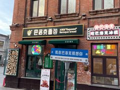 -中华巴洛克风情街