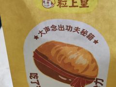 -粒上皇(崇文门店)