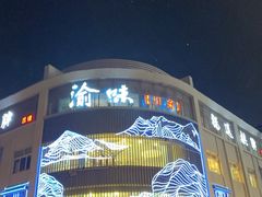 -常和州·夜宵大排档(常州单店)