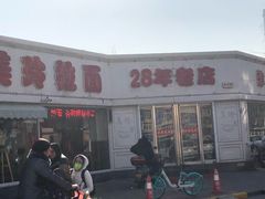门面-美玲拉面(鞍山西道店)