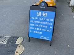 -同济大学(嘉定校区)