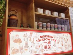 -一杯潮茶·专注潮汕茶饮(十二中创始店)