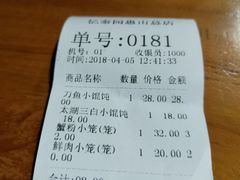 账单-忆秦园小笼包(惠山古镇总店)
