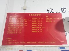 -小毛绝杀炒粉