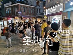 -叶氏麻糍(鼓浪屿店)