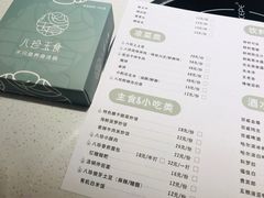 菜单-八珍玉食鸡煲·打边炉(印象城店)