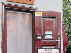 -锅儿挑面馆
