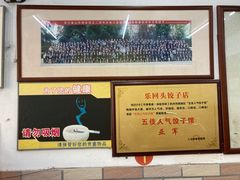 -乐回头饺子店