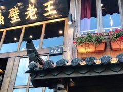 门面-木王宴语·野生鲜菌火锅(玉河店)