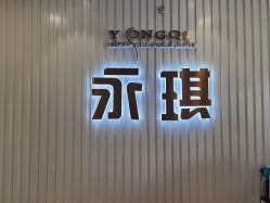 -永琪护肤造型