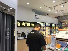 -宝岛眼镜(苏州浒关店)