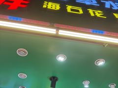 -阿群甘草水果
