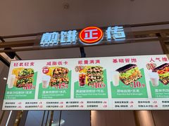 -煎饼正传(万象城店)