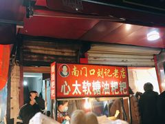 -心太软糖油粑粑