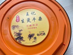 -王记生烫牛杂面馆(兰陵路店)