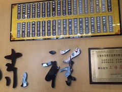 -东泰祥生煎馆(重庆北路店)