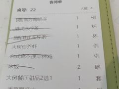 -大树餐厅(万达创始店)
