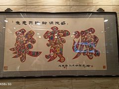 -聚宝源(牛街创始店)