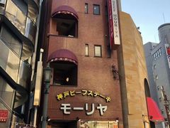 -神户牛排餐厅MOURIYA(总店)
