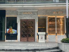 -城南往事(滨江世茂店)