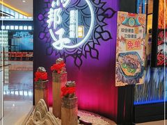 -马邦子·紫苏烤鱼(恒隆广场店)
