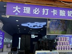 -大理古城