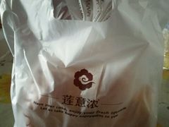 -莲意浓(新华店)