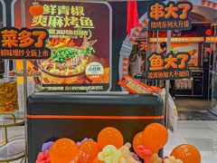 -探鱼·鲜青椒爽麻烤鱼(正佳广场店)