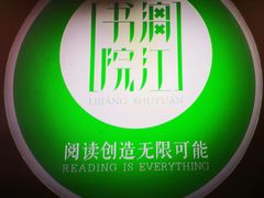 -漓江书院(三祺广场店)