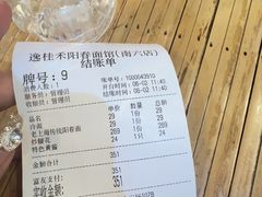 -逸桂禾面馆