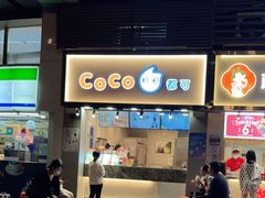 门面-CoCo都可(惠福店)