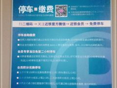 -近铁城市广场-停车场