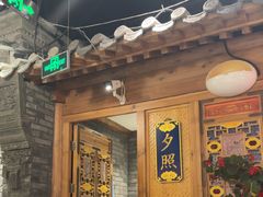 -北平楼·烤鸭·北京菜(牡丹园店)
