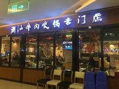 -名门潮牛·鲜牛肉海鲜火锅.烧烤自助餐厅(诚丰广场店)