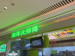 -南洋大师傅(长楹天街店)