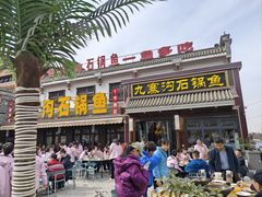 -九寨沟石锅鱼(沣峪口二十年店)