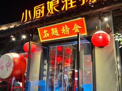 -小厨娘金榜题名(夫子庙秦淮河店)