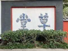 -成都杜甫草堂博物馆