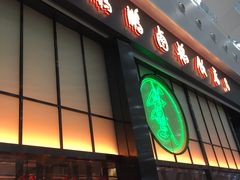 门面-陈鹏鹏潮汕菜(宝安机场T3航站楼店)