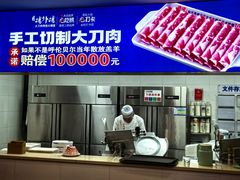 -楼外楼大刀肉传统火锅(西安大路店)