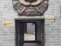 iphone_upload_pic-开封府