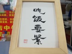 -老陈婆手工面庄