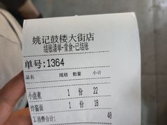 账单-姚记炒肝店(鼓楼店)