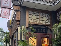 -福慧慈缘素食餐厅(王府井店)