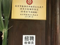 -清真蒋有记(秦虹路店)
