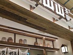-李山山茶事(景枫店)