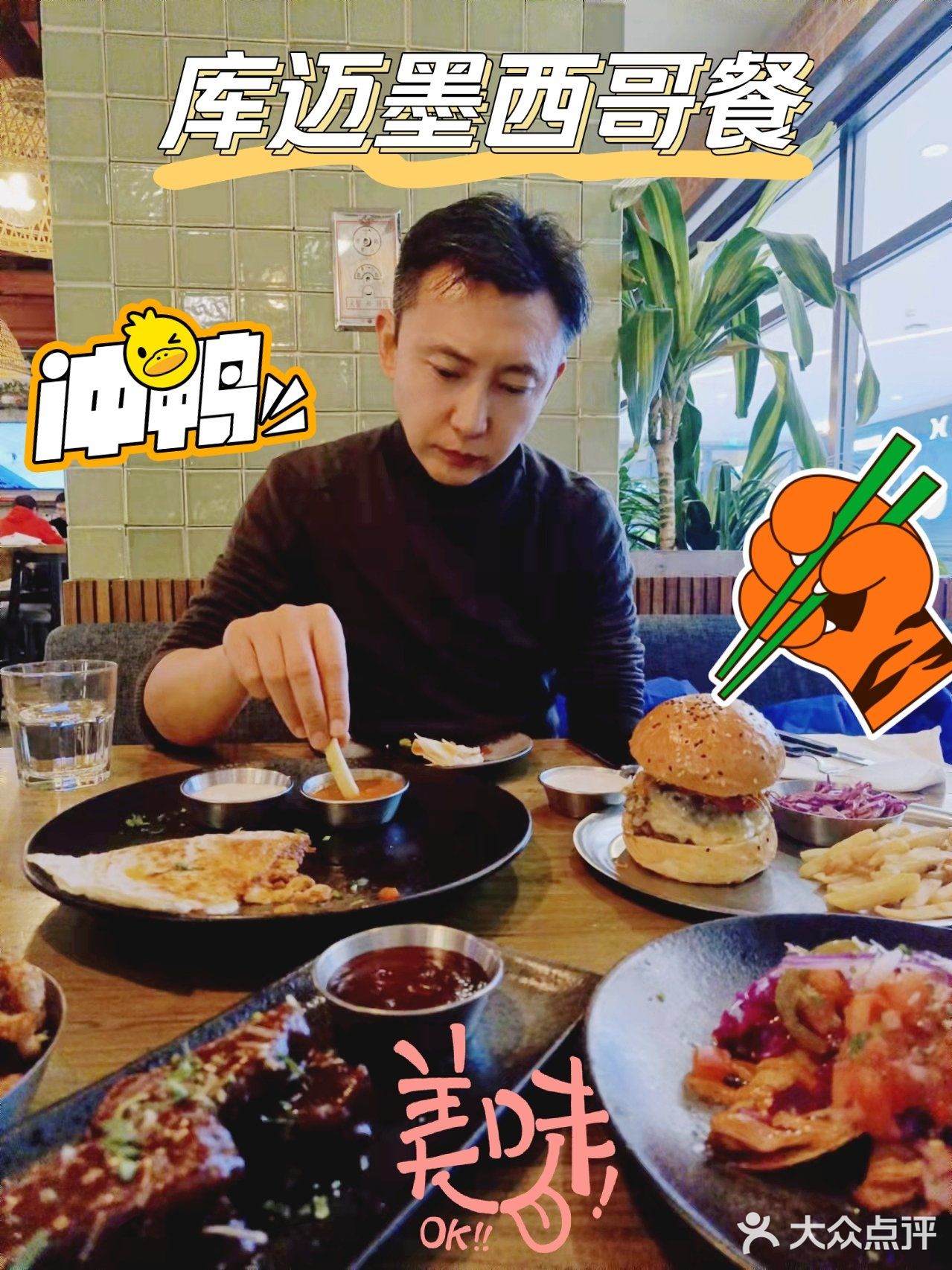 幸福的塔可时光,墨西哥餐太香了